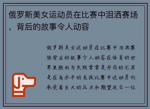 俄罗斯美女运动员在比赛中泪洒赛场,背后的故事令人动容