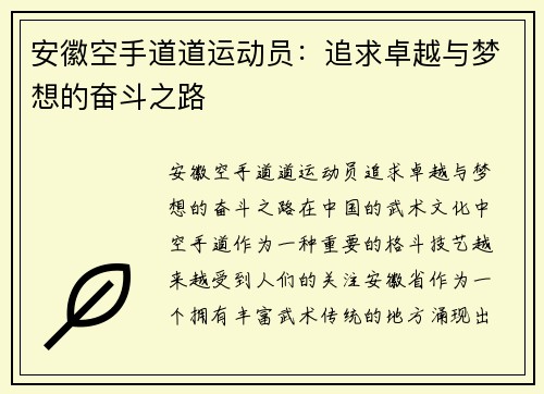 安徽空手道道运动员:追求卓越与梦想的奋斗之路